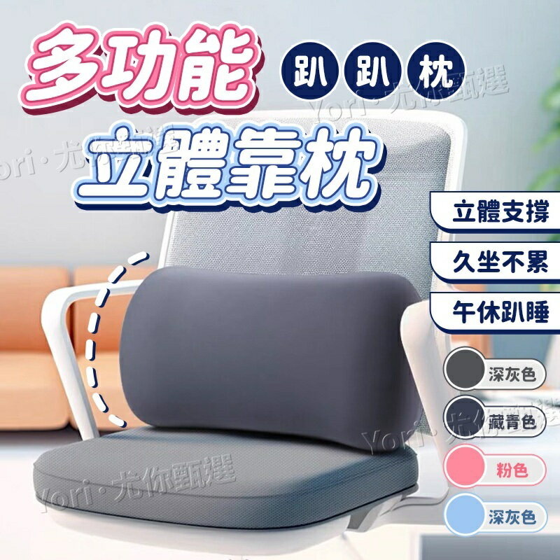 辦公室午睡枕趴 小趴趴枕 記憶棉靠枕 女生抱枕 腰靠枕 靠腰墊 午睡枕 辦公靠枕 護腰靠墊 靠枕