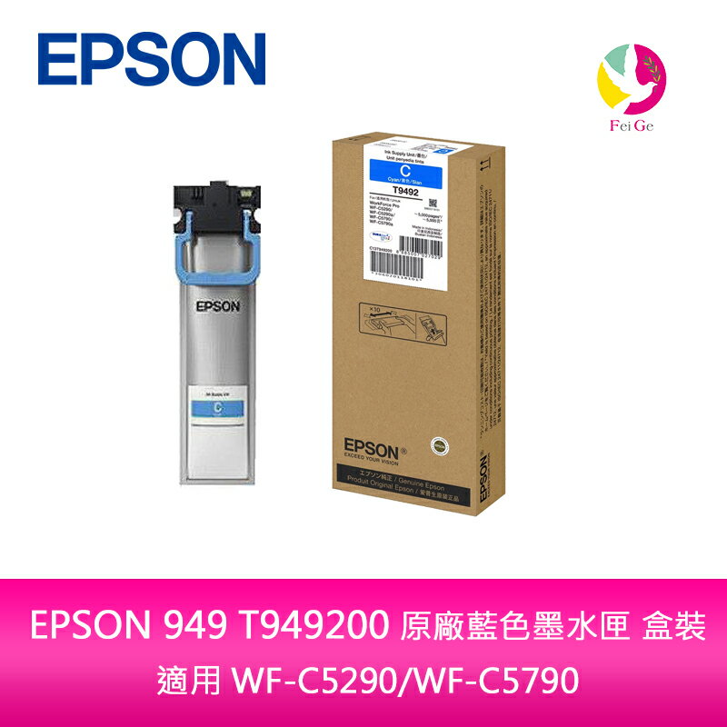 EPSON 949 T949200 原廠藍色墨水匣 盒裝適用 WF-C5290/WF-C5790【APP下單4%點數回饋】