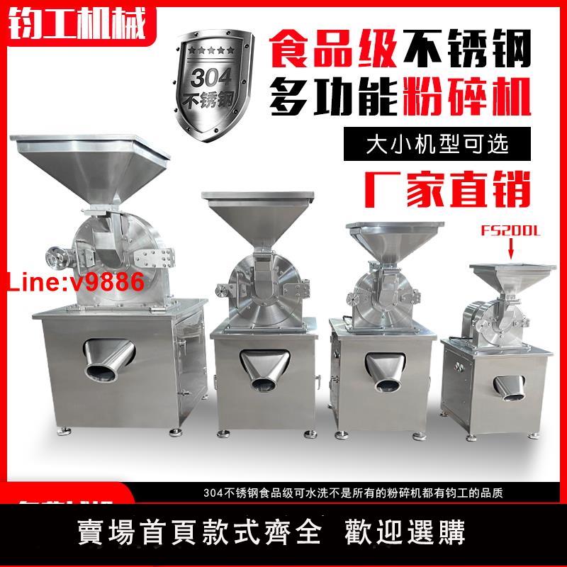 【臺灣公司 超低價】鈞工不銹鋼萬能粉碎機白糖調料化工食鹽工業打粉機大型磨粉機商用
