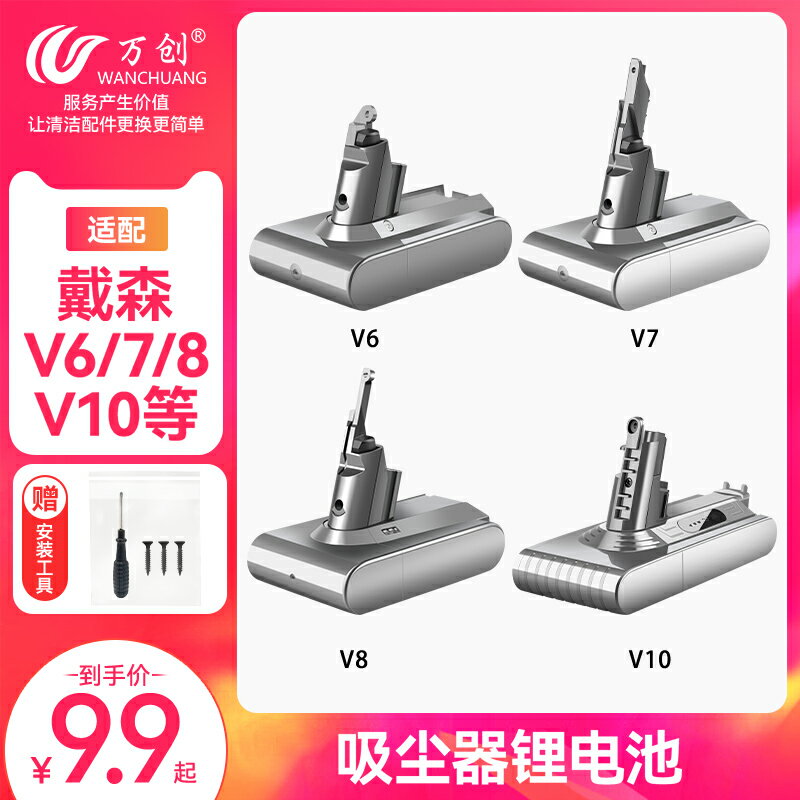 適配Dyson戴森吸塵器配件電池國產電芯V6V7V8V10更換鋰電池