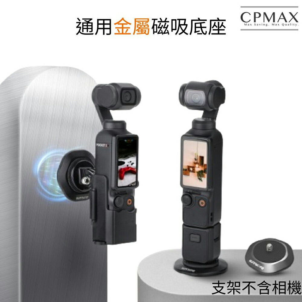 Sunnylife通用金屬磁吸底座 鋁合金磁吸底座 POCKET 3 底座 Insta360 Go 3S轉向支架H408