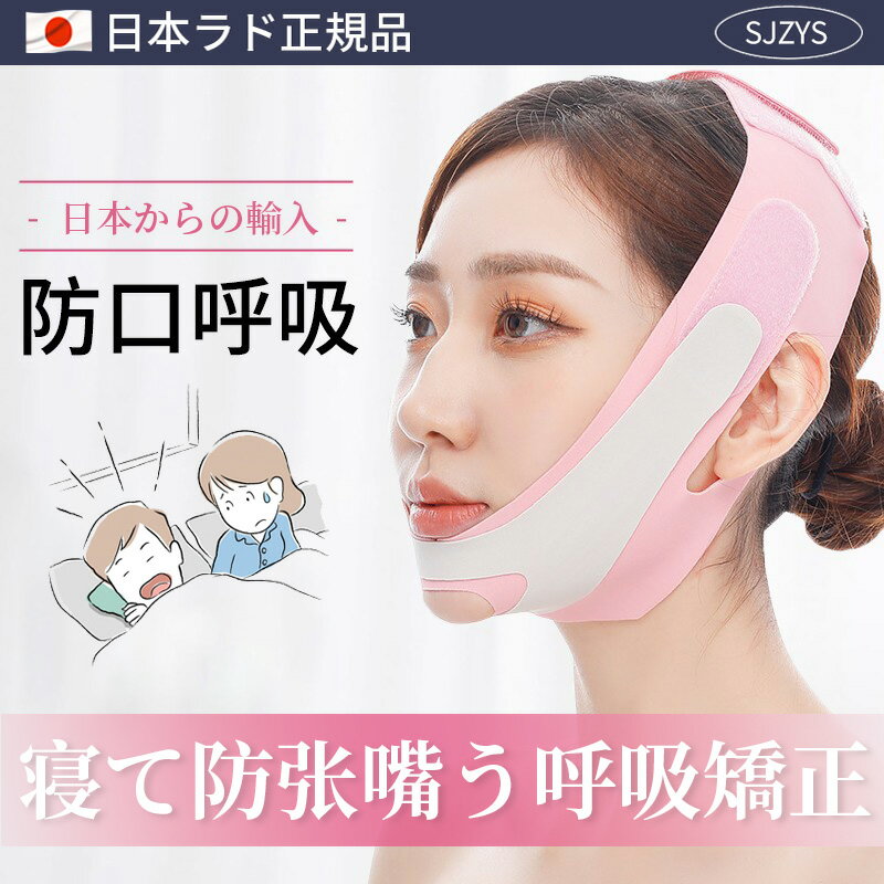 日本兒童睡覺不張嘴防張嘴閉嘴神器防張口面罩成人張嘴呼吸矯正器
