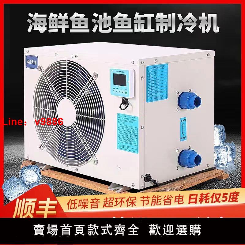 【臺灣公司破盤價】海鮮魚池製冷機自動商用家用養魚養殖恆溫冷暖一拖二水冷迴圈水箱