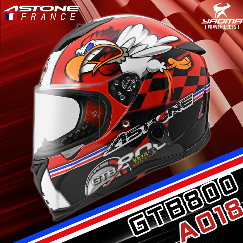 贈好禮 ASTONE 安全帽 GTB800 AO18 亮光紅黑 內鏡 雙D扣 內襯可拆 822BA 全罩帽 耀瑪騎士