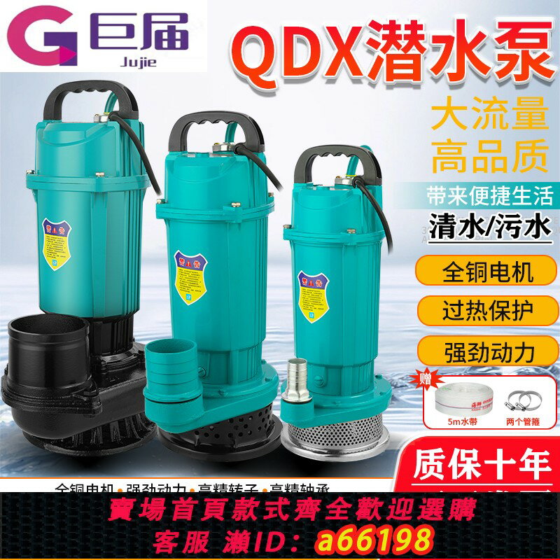 【臺灣公司 可開發票】潛水泵220v380v家用農用高揚程大流量魚塘排水農用灌溉澆菜抽水機