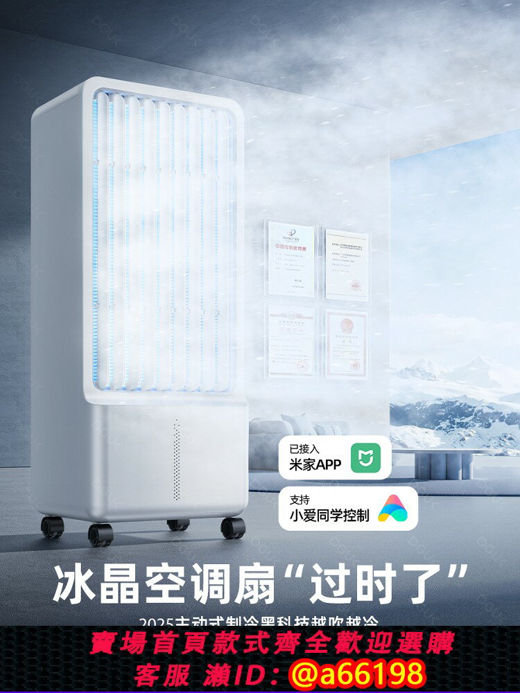 【臺灣公司 可開發票】DGUK製冷神器移動空調扇家用冷風機電風扇氣水冷小型2025新款靜音