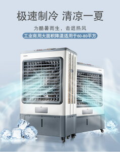 長虹商用220V冷風機移動工業風扇蒸發式單冷水冷空調扇廠房制冷扇