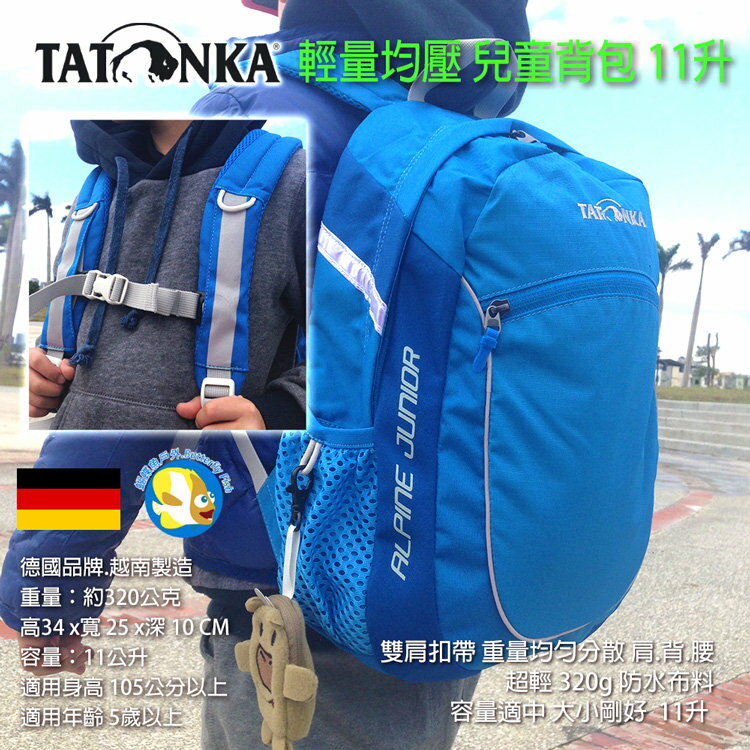 [ 德國 TATONKA ] 兒童背包 11公升 藍色 輕量化 防水布料 雙肩扣帶;背包