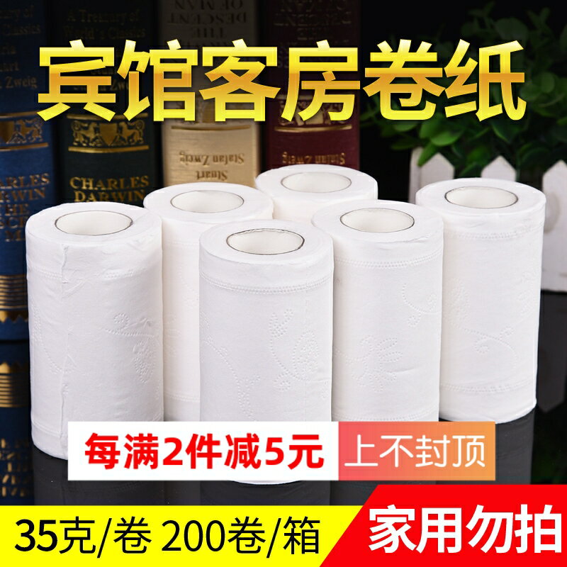 賓館卷紙 賓館小卷紙廁紙衛生紙 捲筒紙35克平紋整箱批發