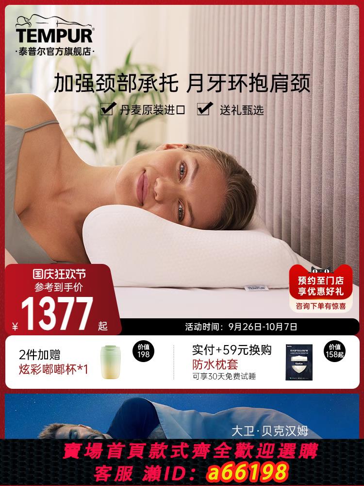 【臺灣公司 可開發票】TEMPUR泰普爾記憶棉白色千禧感溫枕護頸椎助睡眠枕頭枕芯門店同款