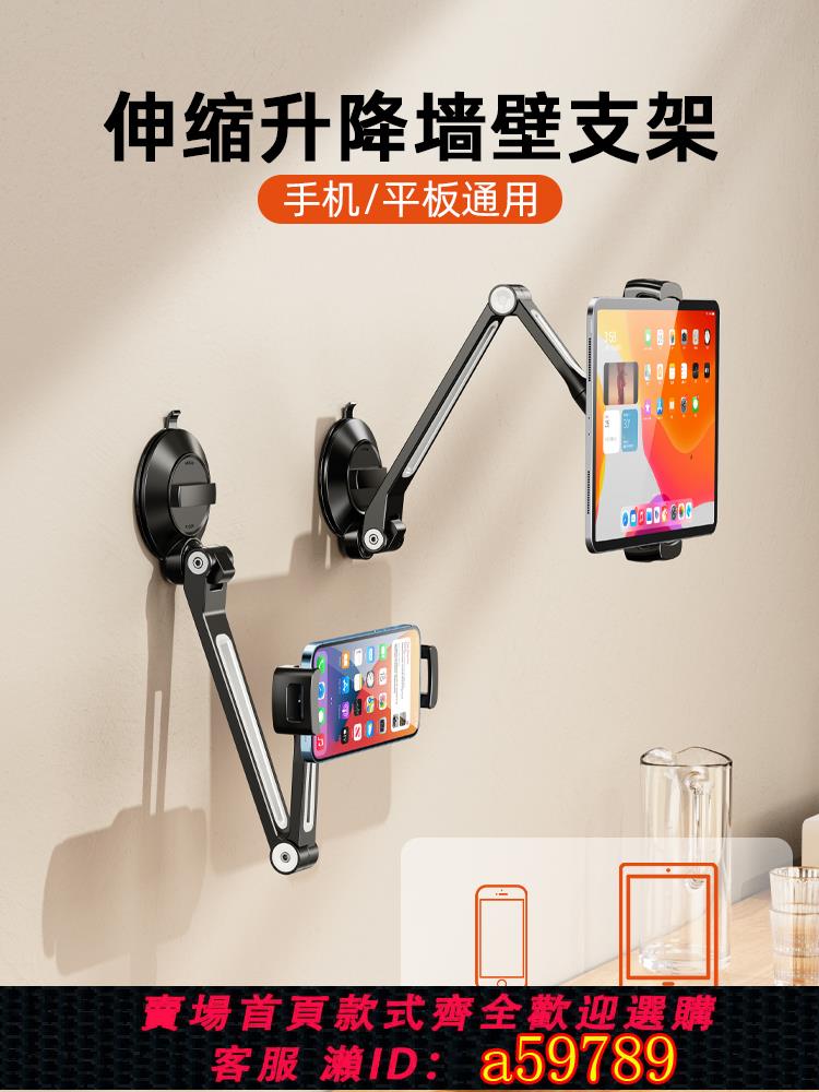 【臺灣公司 可打統編】壁掛式墻上手機支架平板iPad通用墻面可伸縮折疊吸盤支架廚房浴室衛生間粘貼式拍攝神器短視頻多功能車載支架