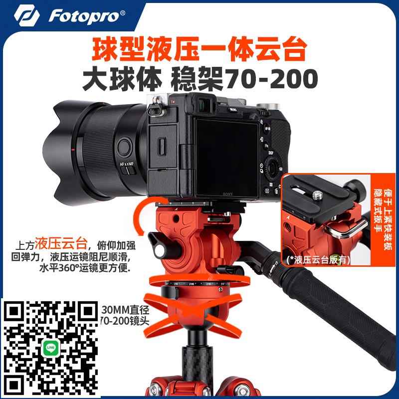 【又輕又穩】富圖寶飛行一號MAX Video碳纖維三腳架相機支架微單便攜液壓單反專業攝影攝像雲臺三角架獨腳架