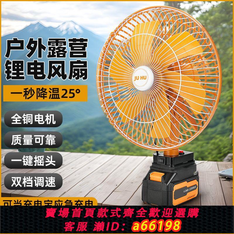 【臺灣公司 可開發票】無線電風扇超長續航鋰電池充電風扇家用戶外便攜式大風力小型風扇