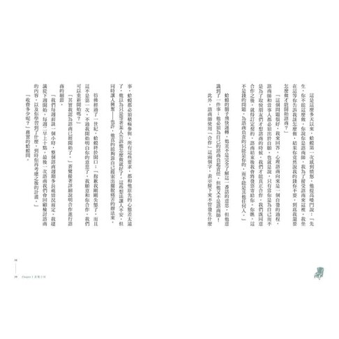 蛤蟆先生去看心理師(暢銷300萬冊!英國心理諮商經典,附《蛤蟆先生勇氣藏書卡》組) 6