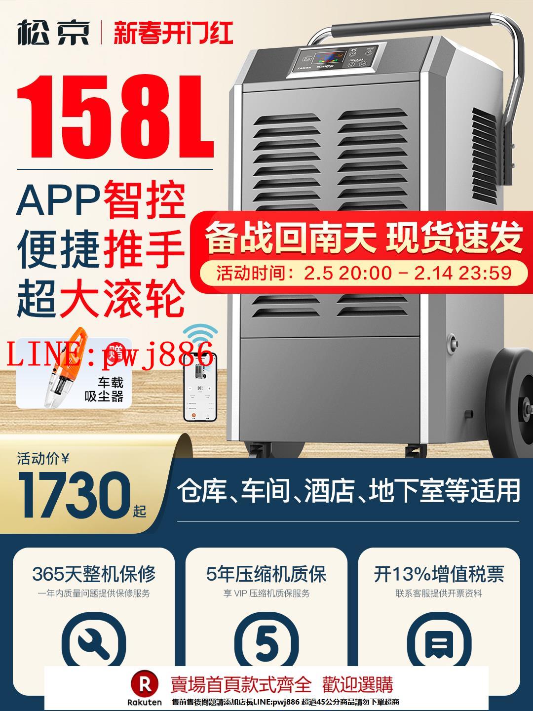 【諮詢客服驚喜多多】松京158L除濕機工業大功率地下室防潮倉庫車間商用抽濕家用吸濕器