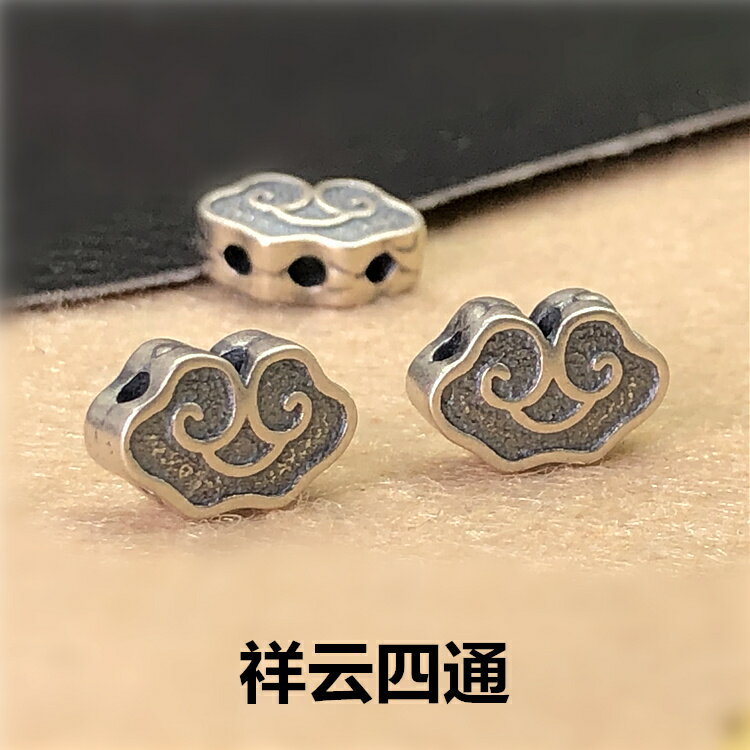 S925純銀復古做舊如意祥雲隔珠三通四通手繩手鏈項鏈掛繩DIY配件