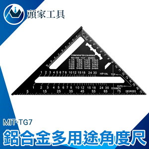 《頭家工具》屋頂建築用 0-90度繪製 三角止型規 MIT-TG7 量角尺 雷雕刻度 90度角尺 三角板
