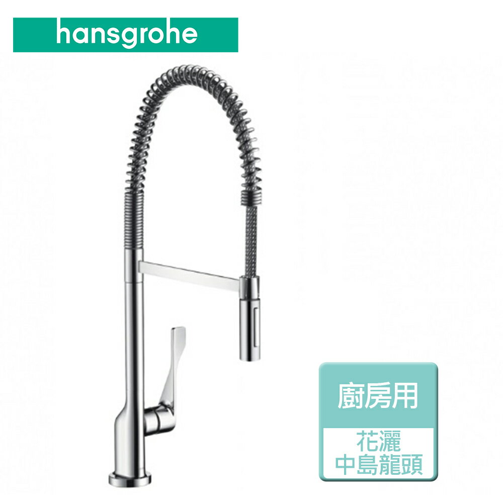 【hansgrohe】廚房花灑中島龍頭-無安裝服務 (39840)