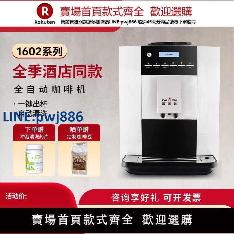 【高品質超低價】KALERM/咖樂美1602/pro商家用全自動咖啡機研磨一體美意式辦公室