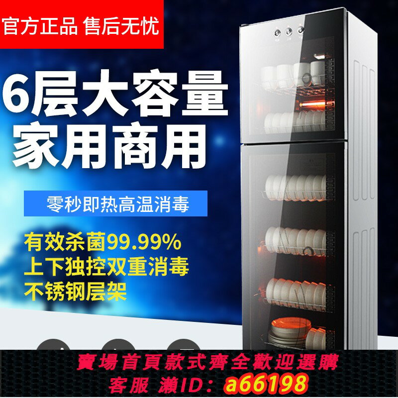 【臺灣公司 可開發票】海爾免瀝水消毒櫃商用立式大容量餐飲飯店消毒碗櫃家用餐具碗筷保
