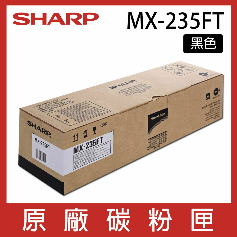 夏普Sharp MX-235FT原廠碳粉匣 *適用AR-5618 AR-5620 AR-5623