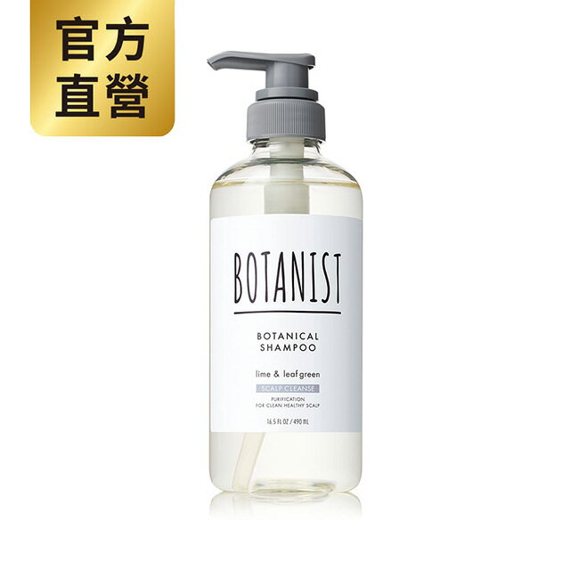 BOTANIST 植物性髮精 柑橘&麝香(髮肌淨化型)490ml｜瘋加碼★滿額再享折扣
