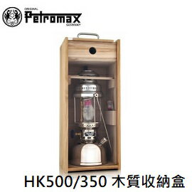 [ PETROMAX ] HK500/350 木質收納盒 / 汽化燈 單燈袋 / w-box