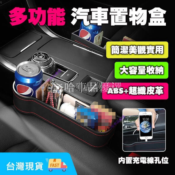 【全球優品匯】(新款)多功能超纖皮汽車置物盒 車用 縫隙置物盒 飲料水杯架 汽車座椅縫隙收納盒 車載座椅 【黃小鴨生活百