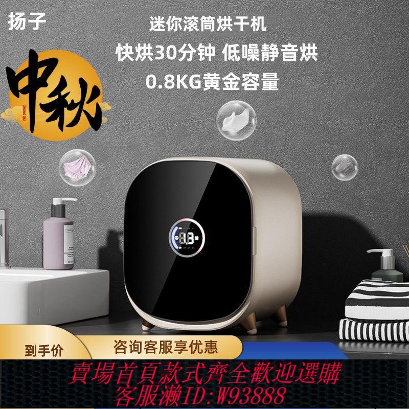 {最低價 公司貨}揚子家用迷你滾筒式小型烘乾機高溫殺菌幹衣機紫外線消毒機