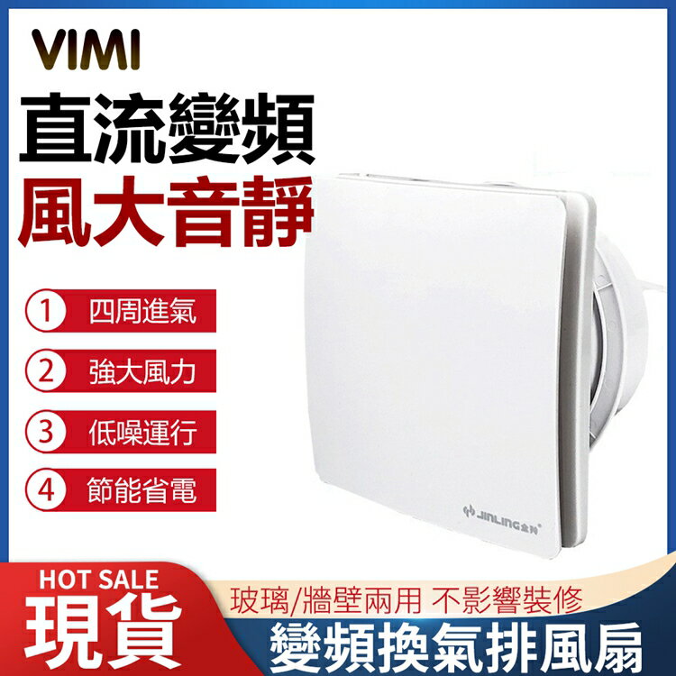 新北現貨保固一年可自取110V排氣扇變頻排氣扇6寸8寸廚房衛生間換氣扇排風扇抽風機電器 雙11全館免運