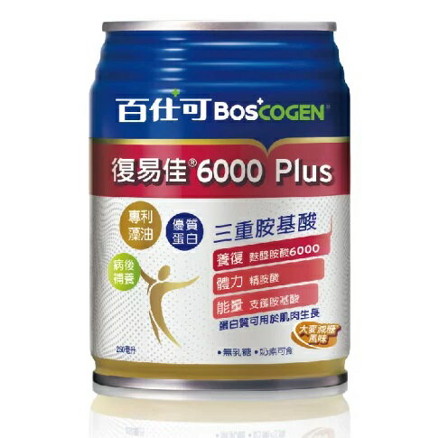 超取限定 百仕可 BOSCOGEN 復易佳6000 Plus營養素 250mLX24/箱 (大麥減糖配方)