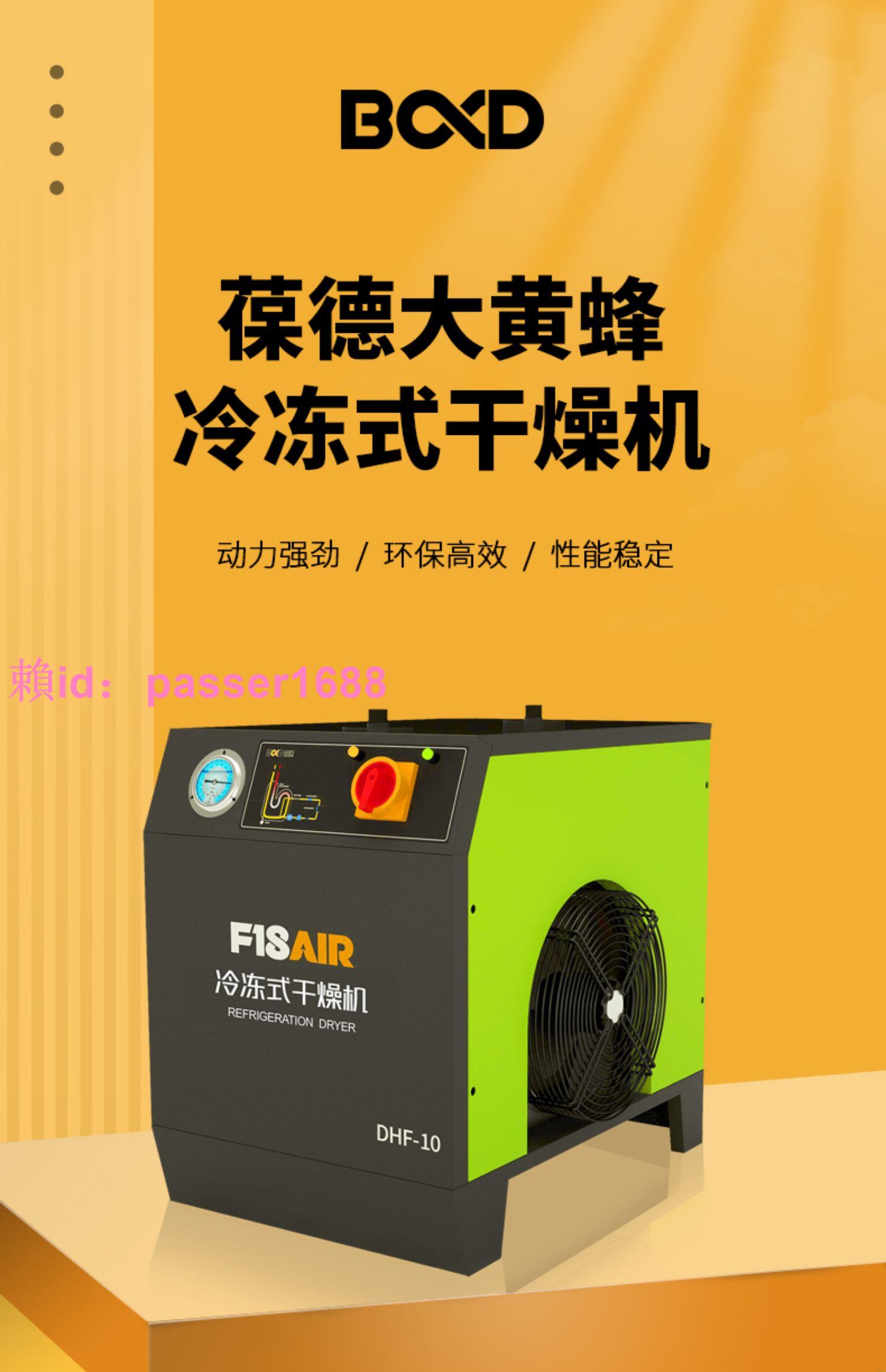 葆德大黃風冷凍式干燥機空氣壓縮除水分離器空壓機干燥機冷干機