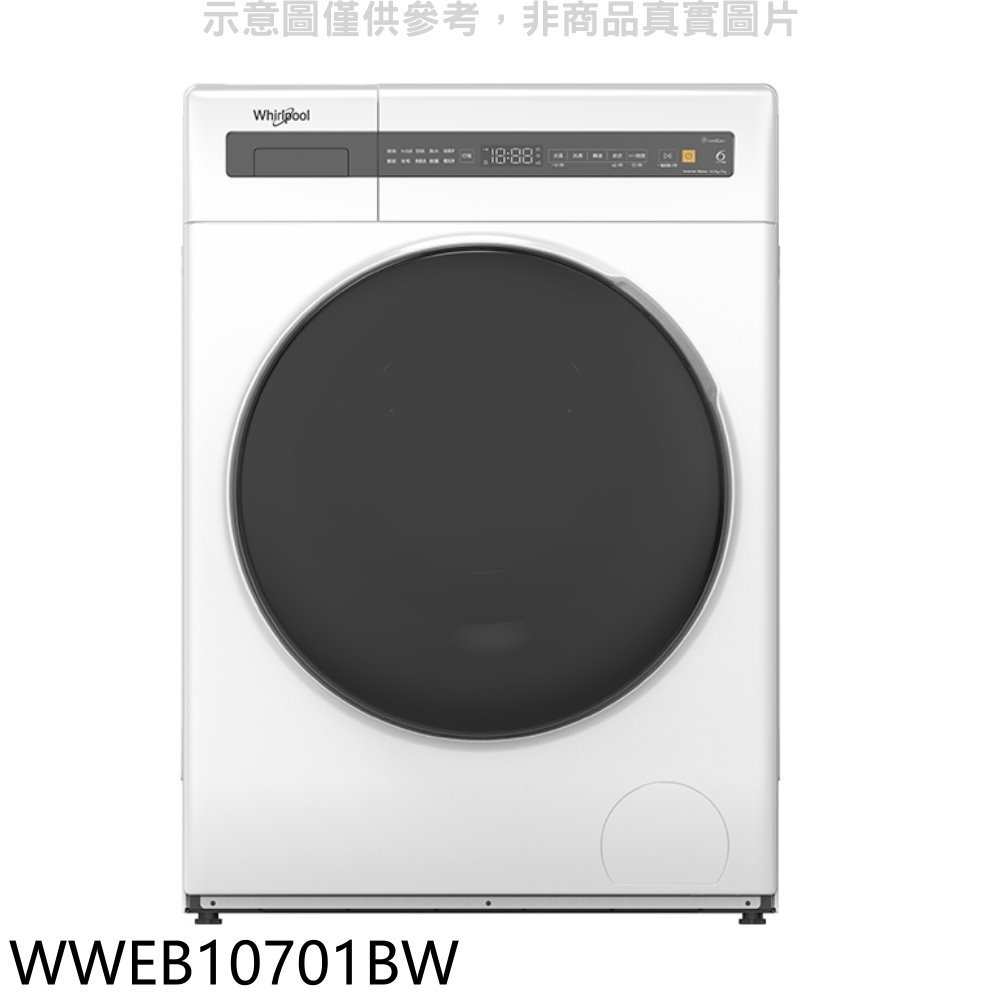 全館領券再折★惠而浦【WWEB10701BW】10公斤滾筒洗衣機(含標準安裝)(7-11商品卡1300元)