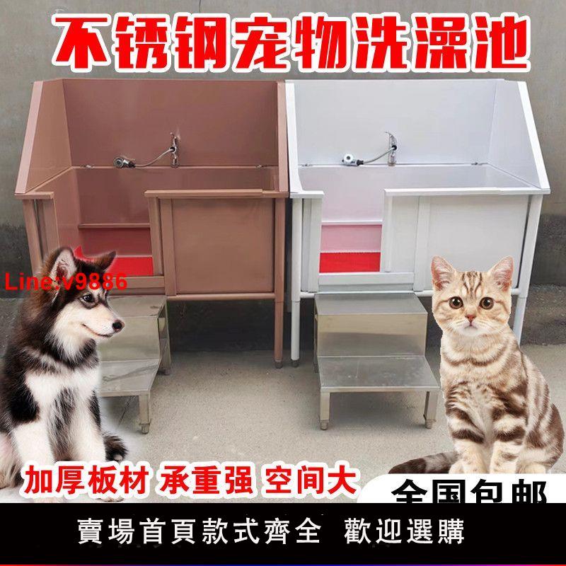 【臺灣公司 超低價】不銹鋼寵物洗澡盆。寵物浴缸加深大小狗狗洗澡池