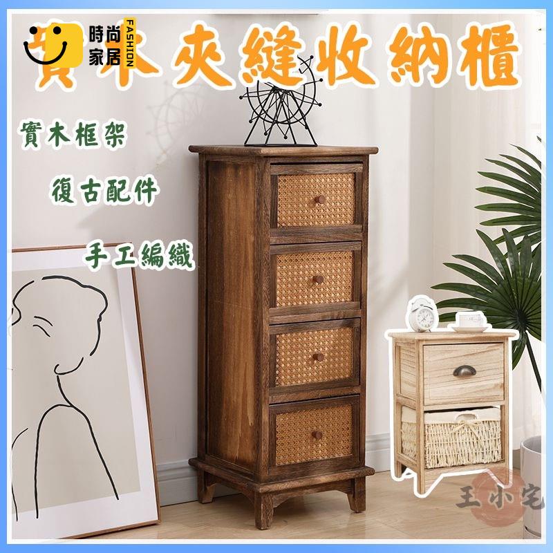 工廠直銷 【夾縫收納櫃 宅配免運】實木床頭櫃 五層櫃 夾縫櫃 藤編櫃 收納櫃 陳列櫃 超窄床頭櫃 客廳縫隙櫃 置物櫃 復古櫃子特惠/工廠現貨直銷 全館折扣 售後保障 s546