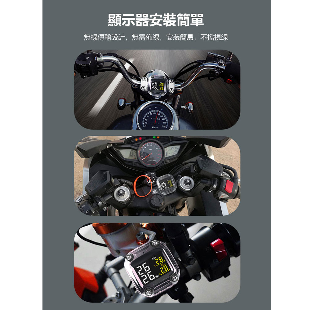 TP-300-M3-C 帶螢幕摩托車胎壓偵測器 大全配 兩輪偵測 胎壓/胎溫/漏氣 即時數據 5