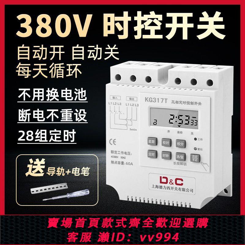 {公司貨 最低價}上海德力西開關380V時控開關定時器三相增氧機風機無限迴圈控制器