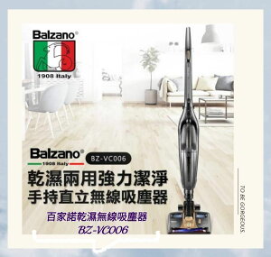 BALZANO 百佳諾 乾濕 多功能 無線 吸塵器 BZ-VC006 手持吸塵器 塵蟎