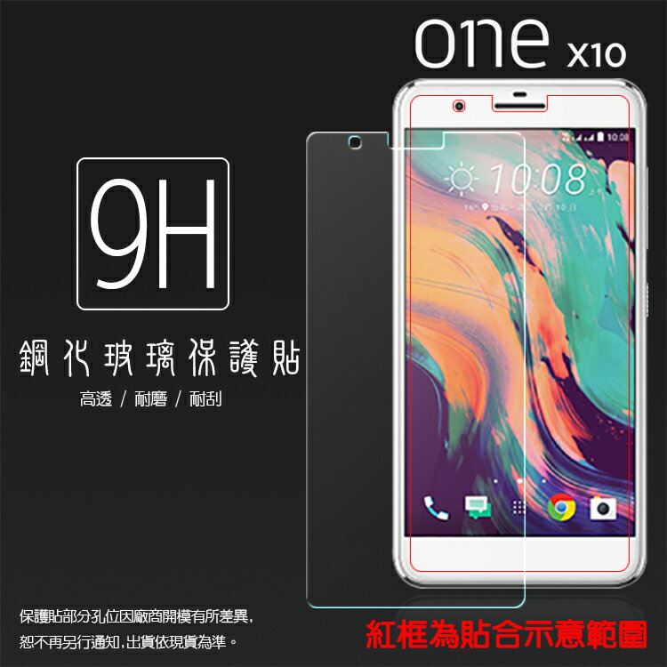 超高規格強化技術 HTC One X10 X10U 鋼化玻璃保護貼/強化保護貼/9H硬度/高透保護貼/防爆/防刮