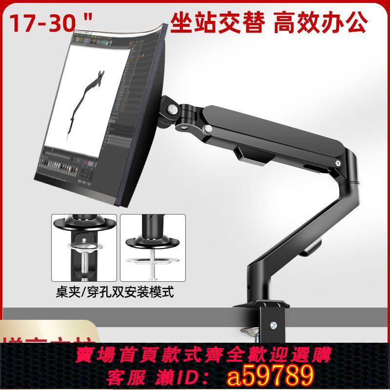 【臺灣公司 可打統編】【店鋪熱銷】24/27/29/30寸電腦顯示器支架臂桌面增高臺曲面螢幕底座豎屏掛架