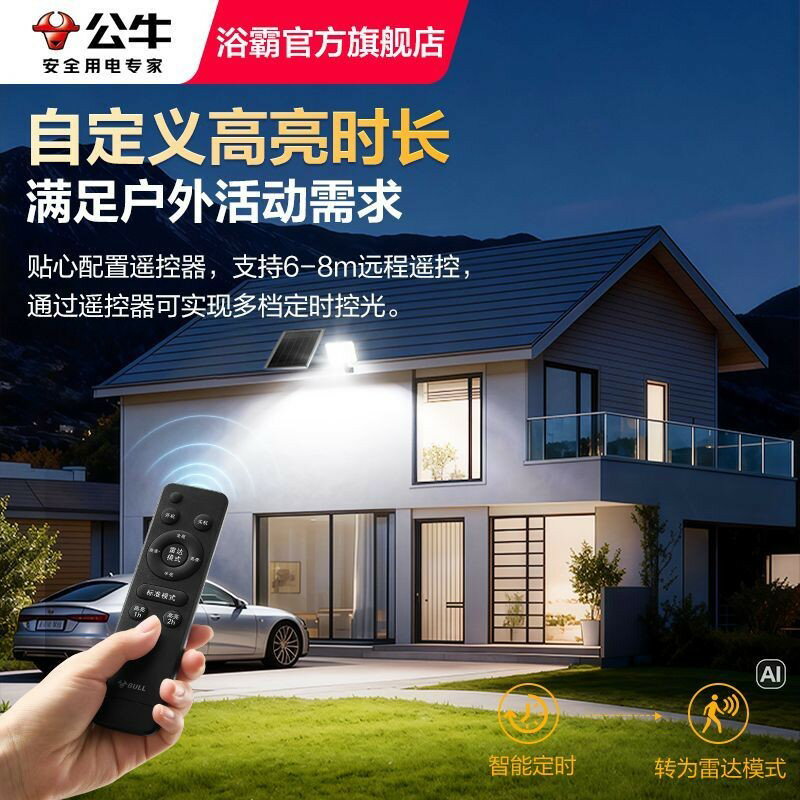 【超亮防水】家用太陽能庭院燈 雷達感應遙控 3C認證 室外照明 大功率 LED燈泡