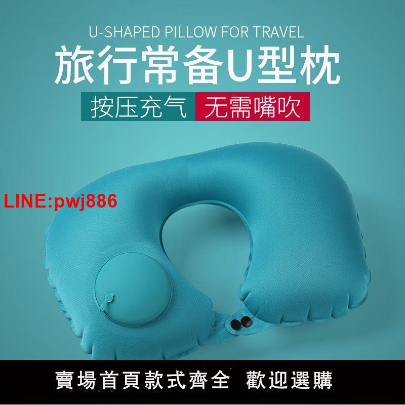 {臺灣公司 可開發票}U型枕護脖子按壓充氣頸椎護頸枕u形靠枕旅遊便攜旅行出行必備神器