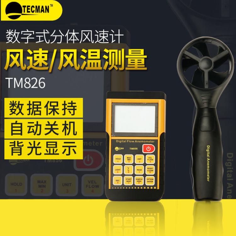 免運 測風儀 泰克曼TM840袖珍智慧風速計 微型數字無線風速儀 風向管道風溫計