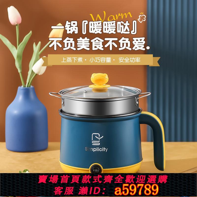 【臺灣公司 可打統編】宿舍小鍋學生多功能家用一體110V泡麵鍋小型小電鍋電煮鍋宿舍
