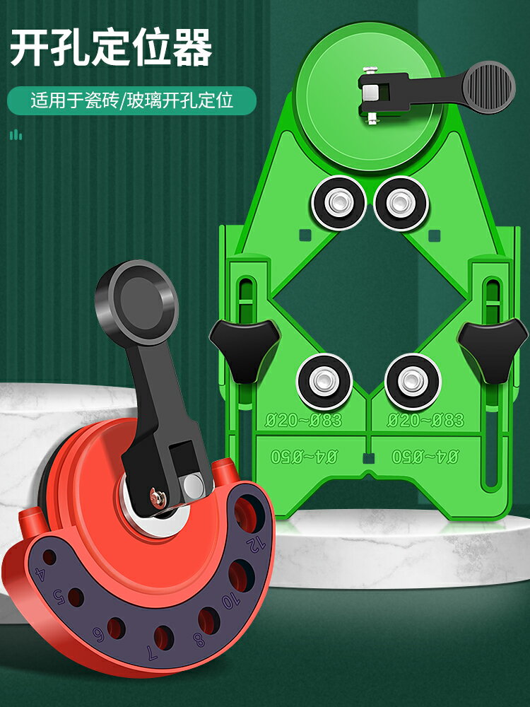 【現貨】瓷磚開孔定位器多功能固定吸盤可調節定位器高精準打孔器【博野五金】