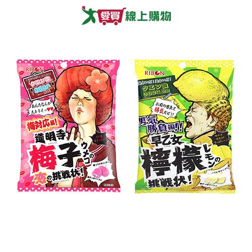 立夢挑戰超酸糖系列(道明寺紫蘇味/早乙女檸檬味)(60G/包)【愛買】