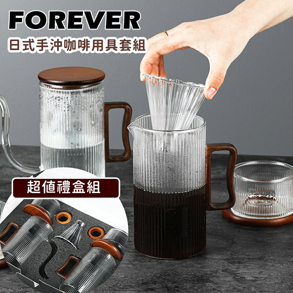 日式手沖玻璃咖啡用具5件禮盒組【日本FOREVER】手沖壺 咖啡濾杯 咖啡壺 送禮禮盒