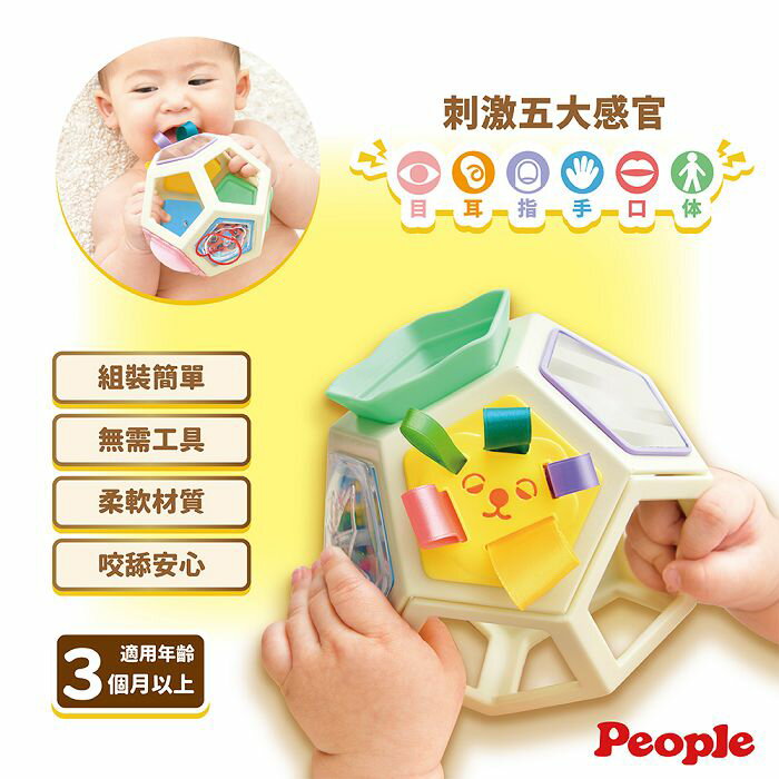 日本 People 五感刺激洞洞球玩具(柔軟/感官刺激)
