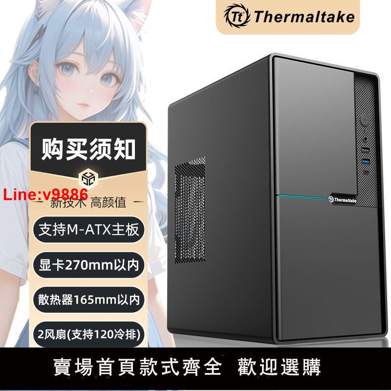 【臺灣公司 超低價】Tt途騰金剛MINI電腦主機箱防塵臺式遊戲水冷M-ATX電競機箱