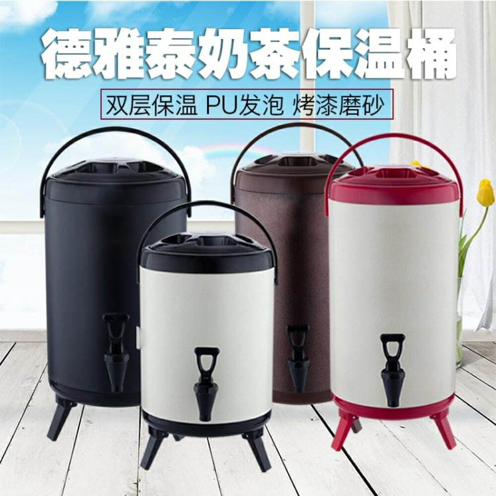 奶茶桶 不銹鋼奶茶桶奶茶保溫桶商用水龍頭涼茶桶 豆漿桶 咖啡桶8L10L12L 全館免運